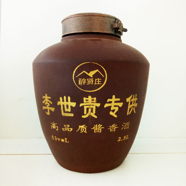 醉賢莊李世貴專供紫砂陶瓷酒瓶